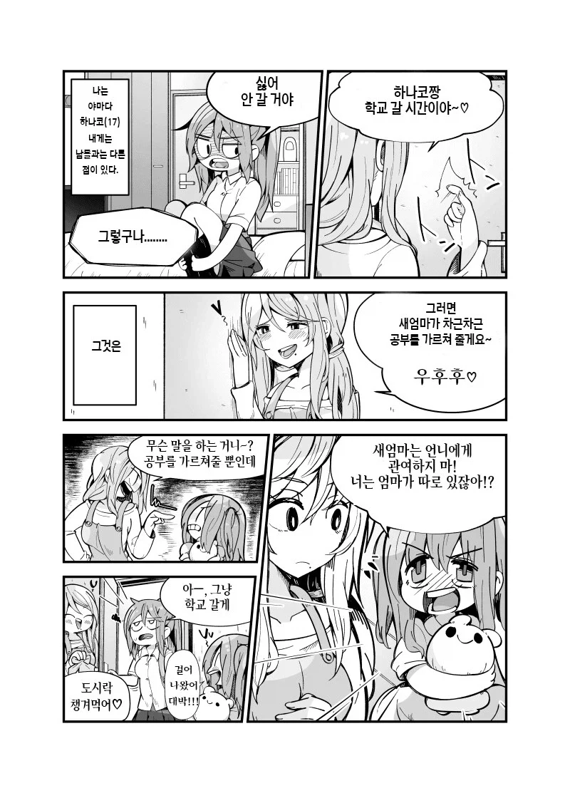 ㅎㄹ 백합 만화에 떨어진 여학생 만화.manga