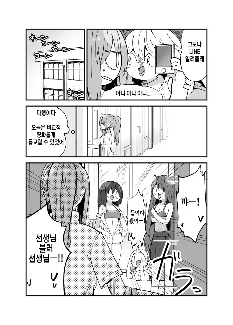 ㅎㄹ 백합 만화에 떨어진 여학생 만화.manga - 이미지 3