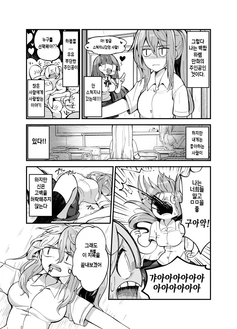 ㅎㄹ 백합 만화에 떨어진 여학생 만화.manga - 이미지 4