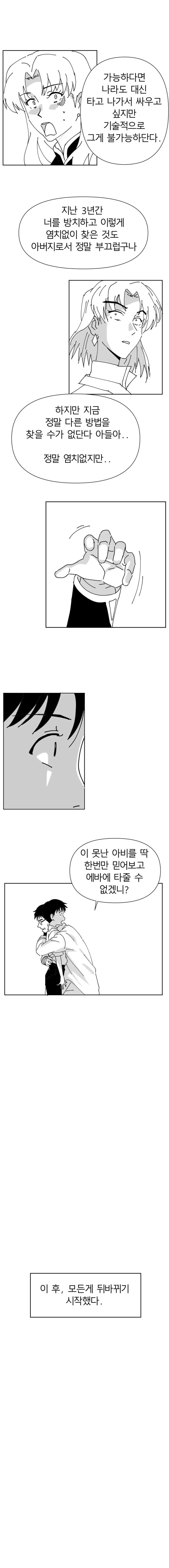 에바) 정말 2화가 궁금한데 2화가 안나오는 만화 - 이미지 4