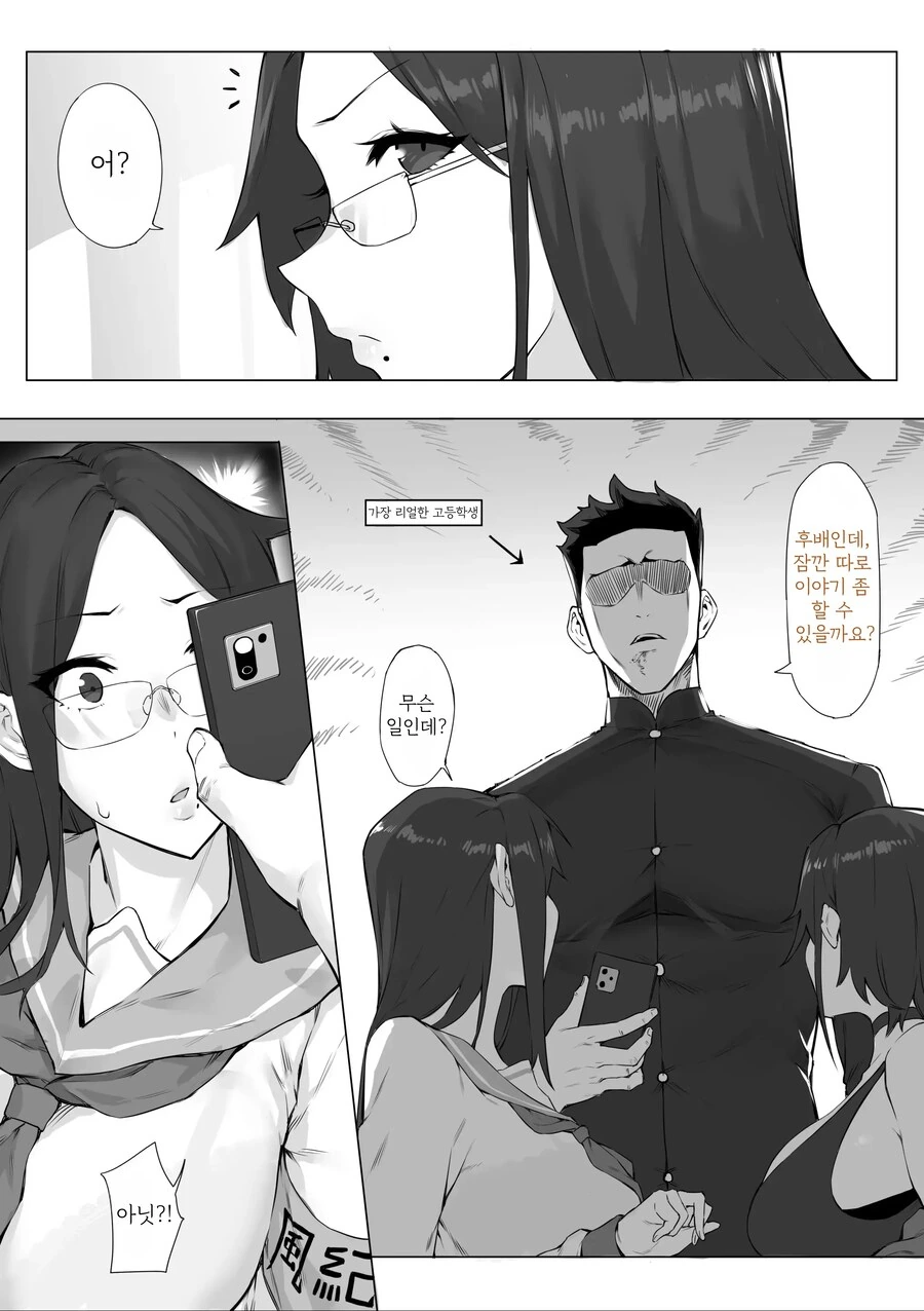 젖소 코스프레 뒷계를 들킨 풍기위원.manhwa - 이미지 2