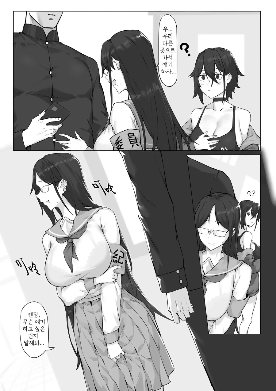젖소 코스프레 뒷계를 들킨 풍기위원.manhwa - 이미지 3