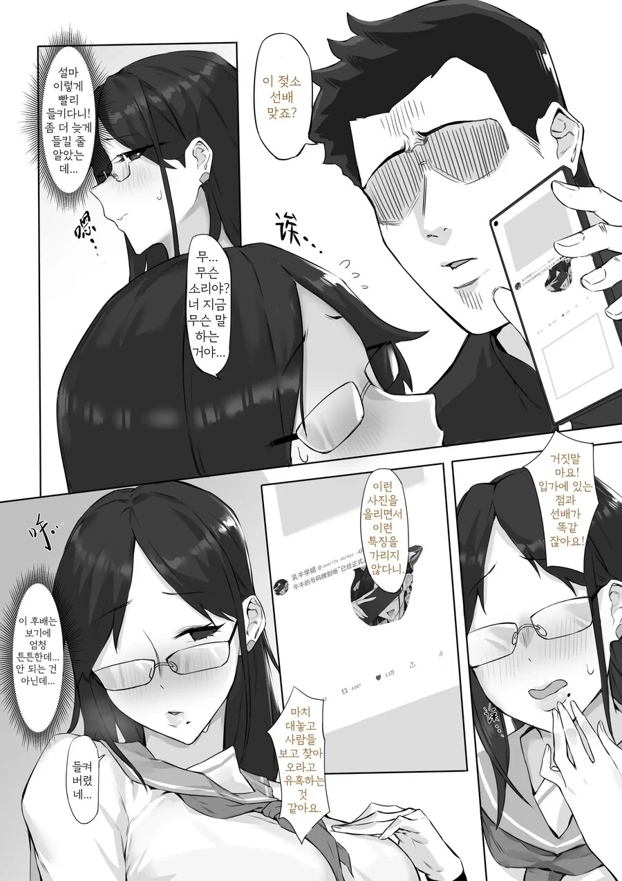 젖소 코스프레 뒷계를 들킨 풍기위원.manhwa - 이미지 4
