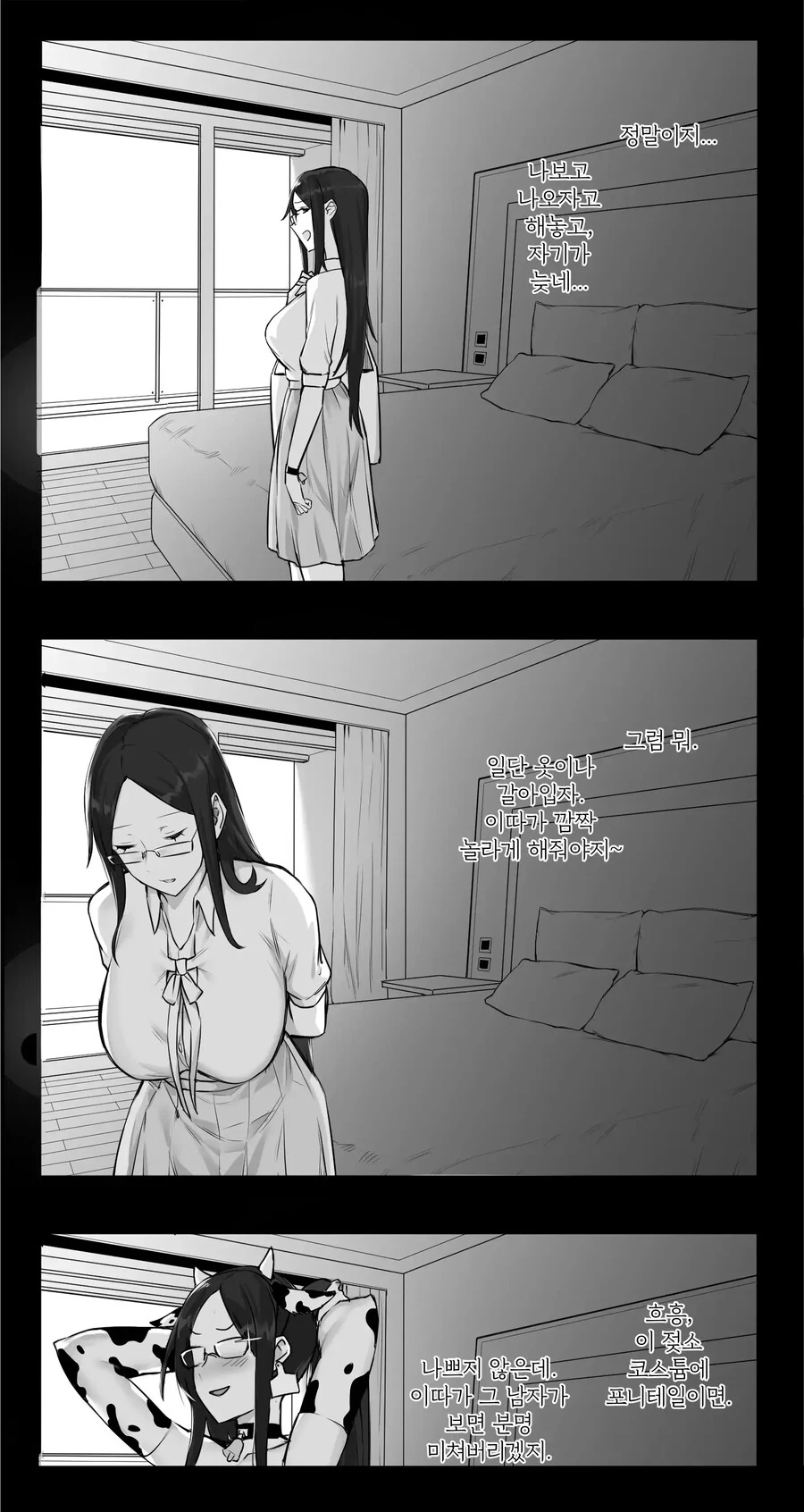 젖소 코스프레 뒷계를 들킨 풍기위원.manhwa - 이미지 7