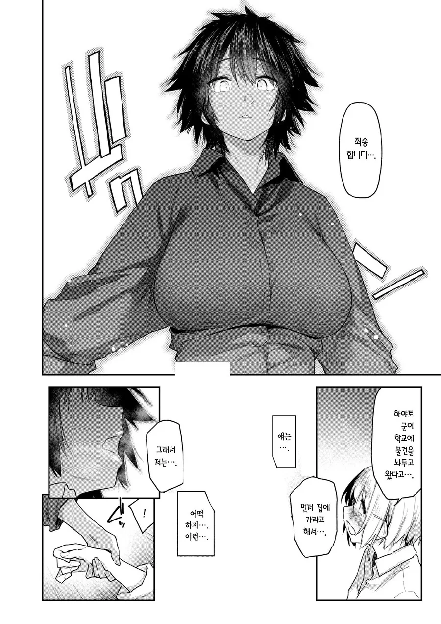 수영부 였던 친구 누나와 마주쳐버린 이야기.manhwa - 이미지 10