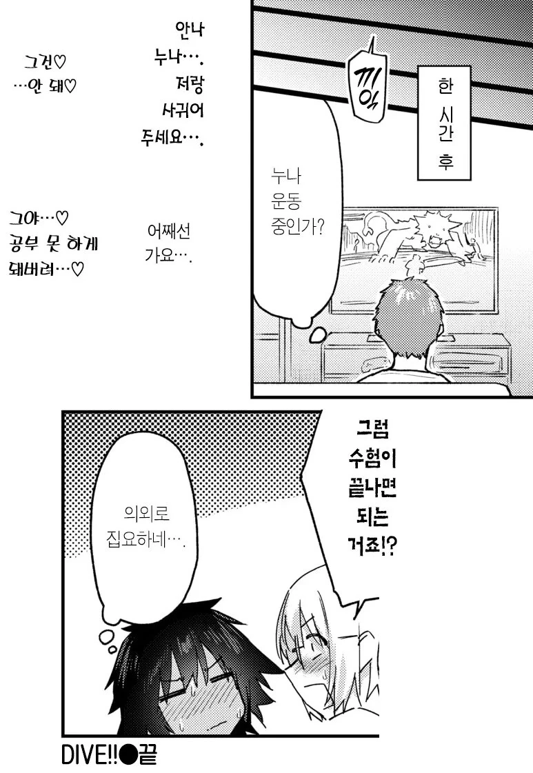 수영부 였던 친구 누나와 마주쳐버린 이야기.manhwa - 이미지 12