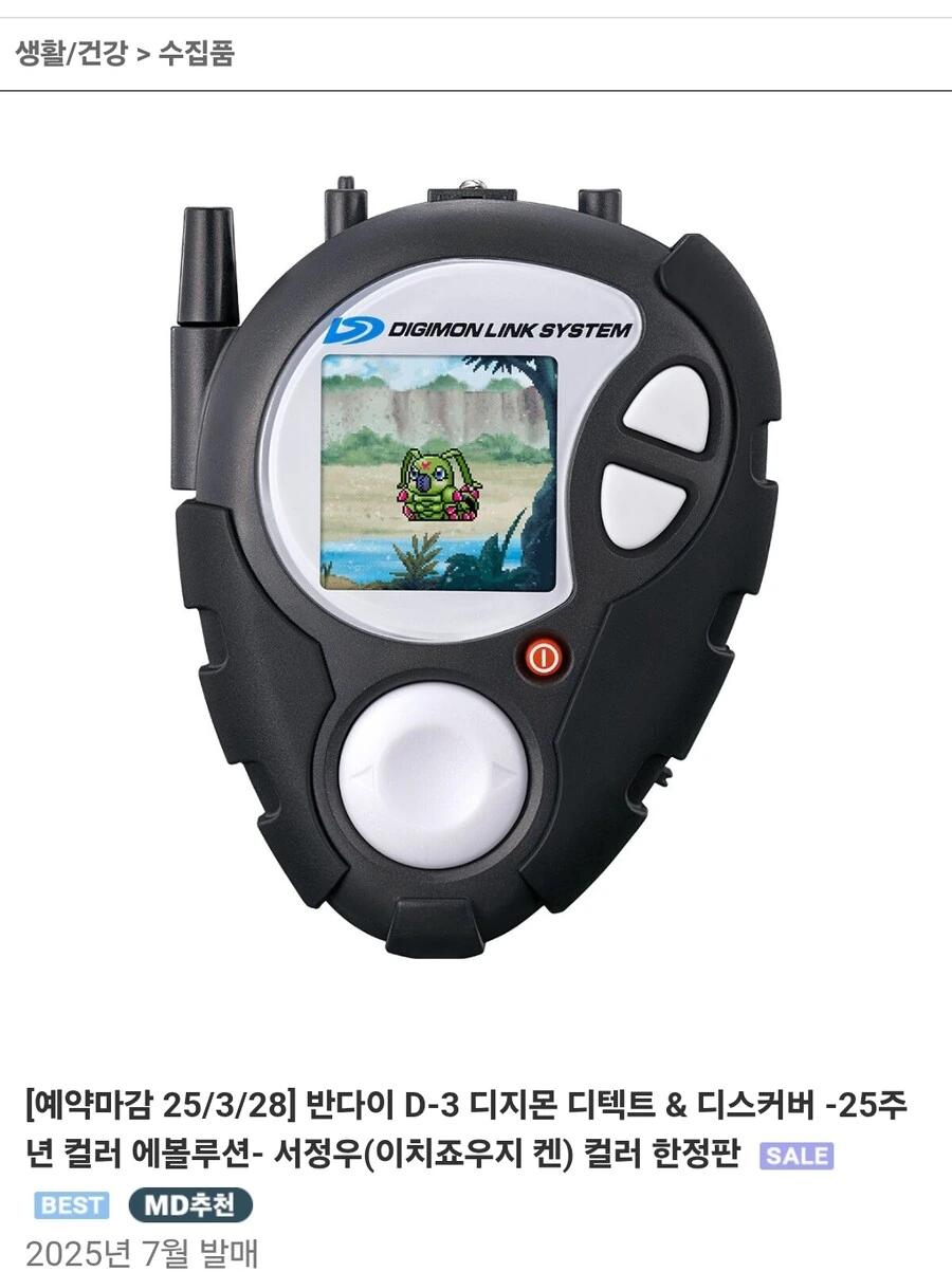 디지몬) 왜 분류가 "생활/건강"인걸까....