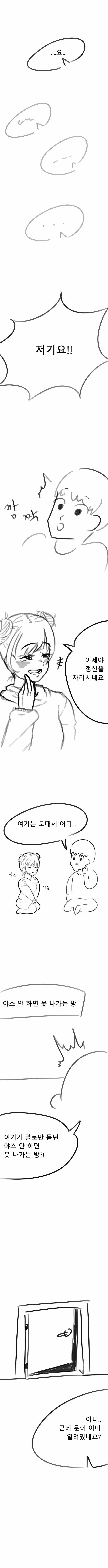 ㅅㅅ하지않으면 나갈 수 없는 방 만화.manhwa - 이미지 2