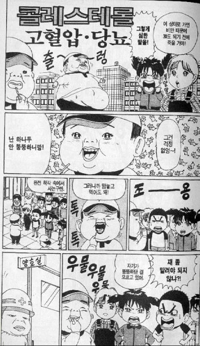 [괴짜가족]뚱뚱한 후구오 - 이미지 6