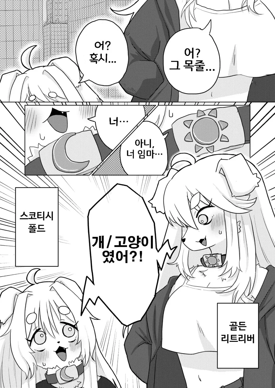 소꿉친구가 많이 달라진 만화 - 이미지 2