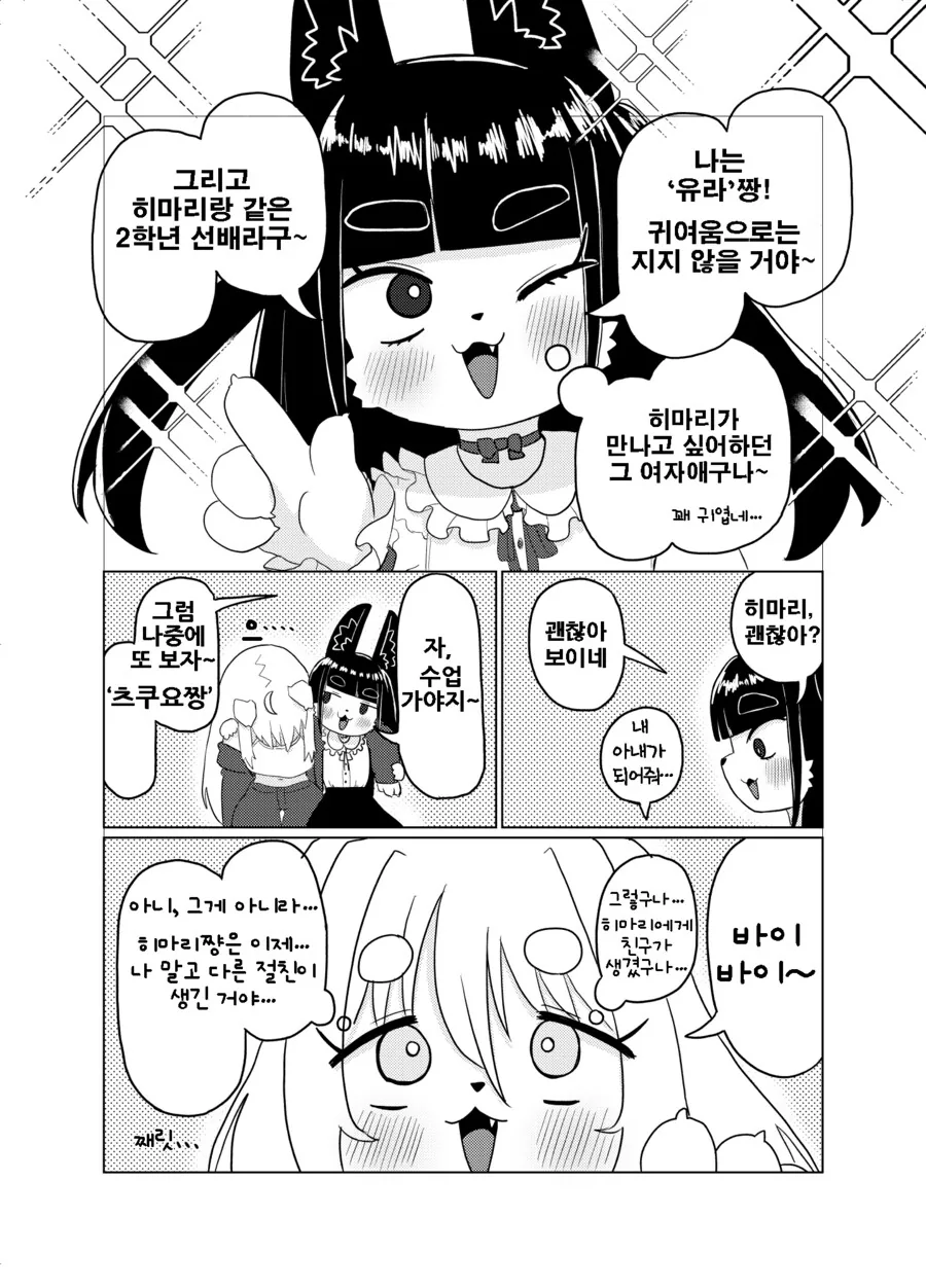 소꿉친구가 많이 달라진 만화 - 이미지 6