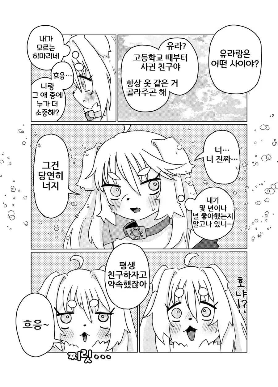 소꿉친구가 많이 달라진 만화 - 이미지 9