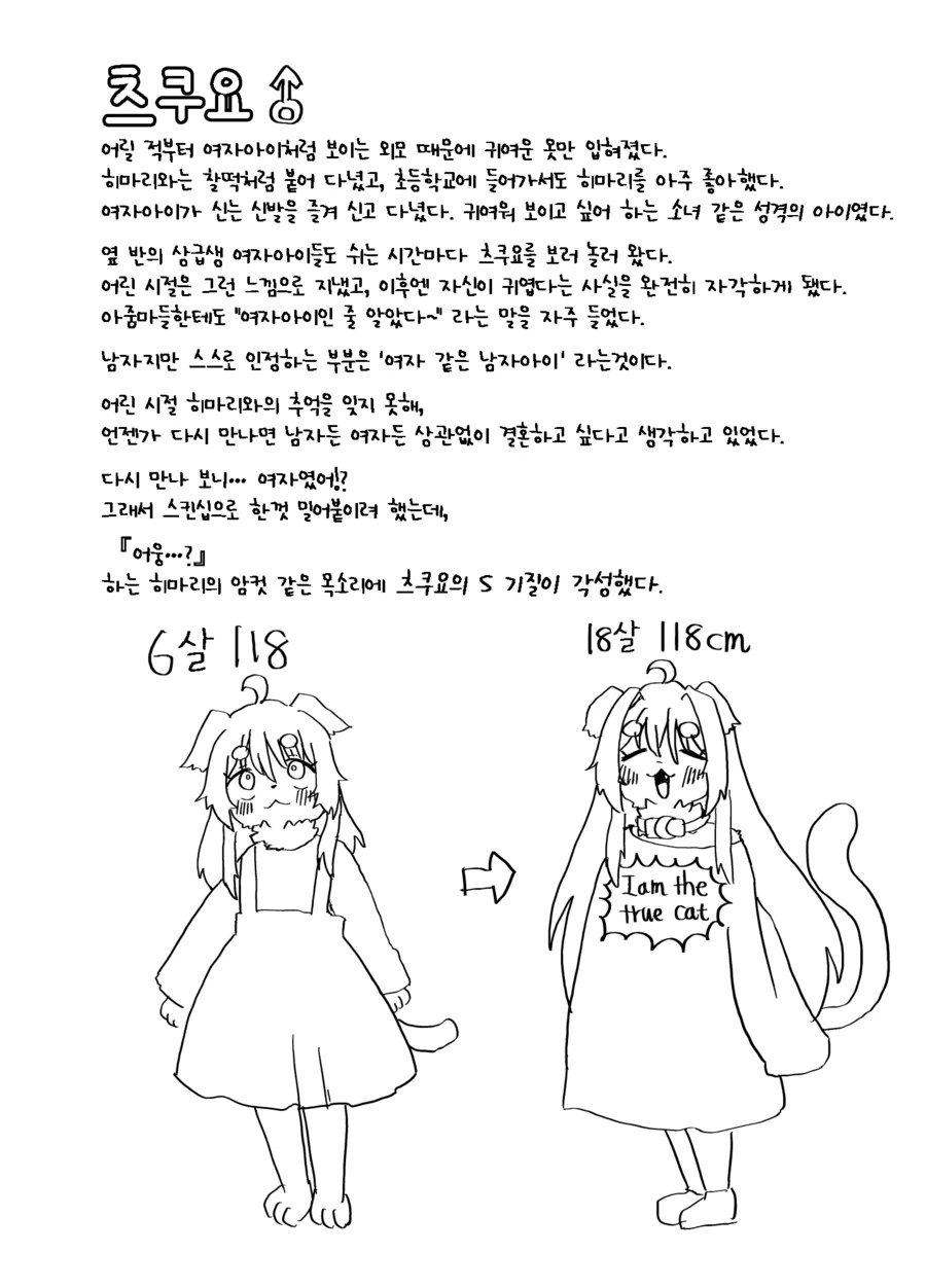 소꿉친구가 많이 달라진 만화 - 이미지 10
