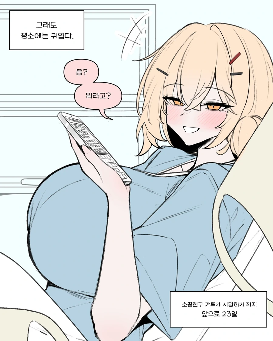 소꿉친구 갸루가 사망하기 까지 앞으로 23, 22, 21일 - 이미지 3
