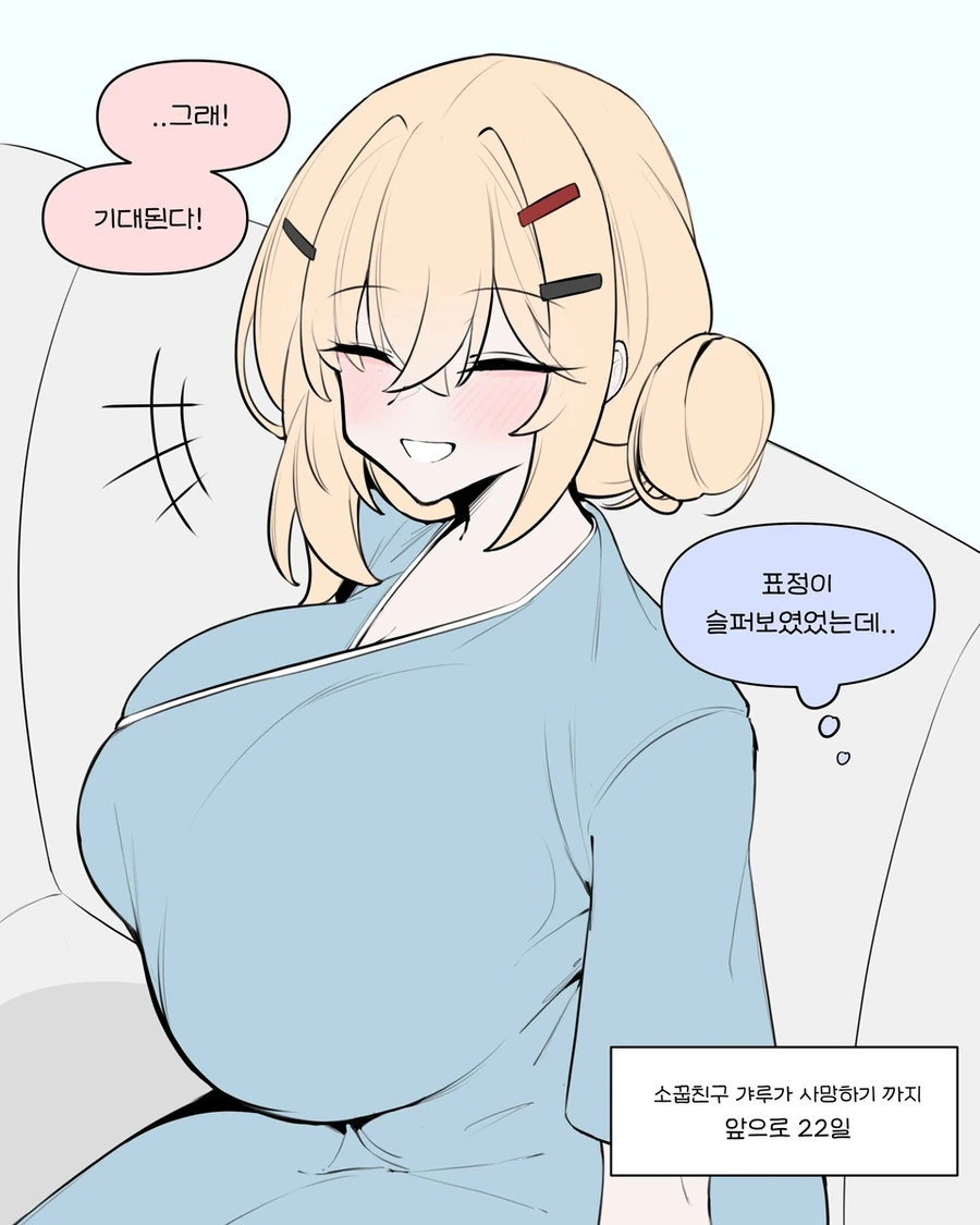 소꿉친구 갸루가 사망하기 까지 앞으로 23, 22, 21일 - 이미지 8