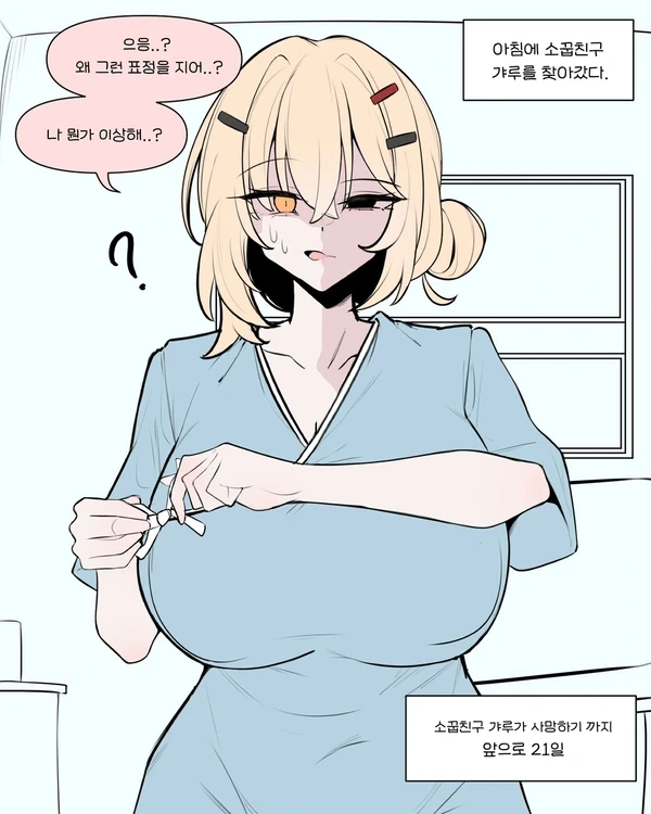 소꿉친구 갸루가 사망하기 까지 앞으로 23, 22, 21일 - 이미지 9