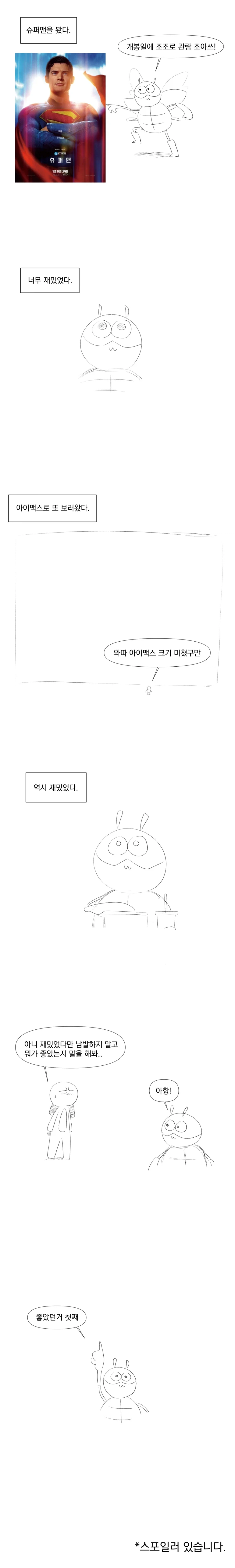 슈퍼맨 재밌게 본 만화.manhws