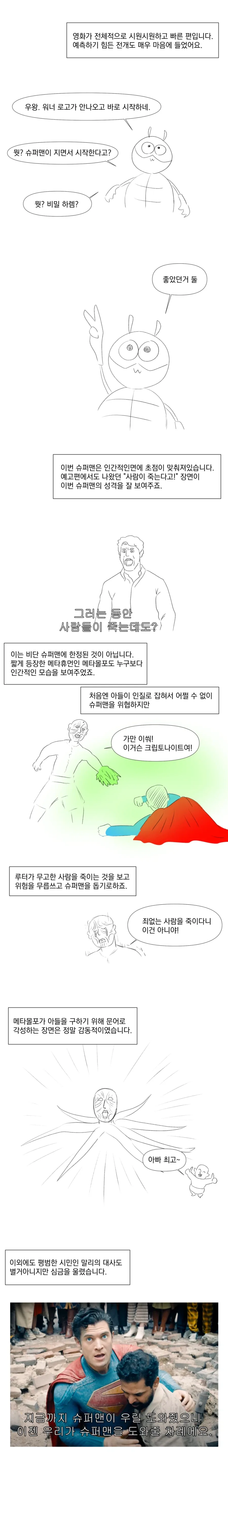 슈퍼맨 재밌게 본 만화.manhws - 이미지 2