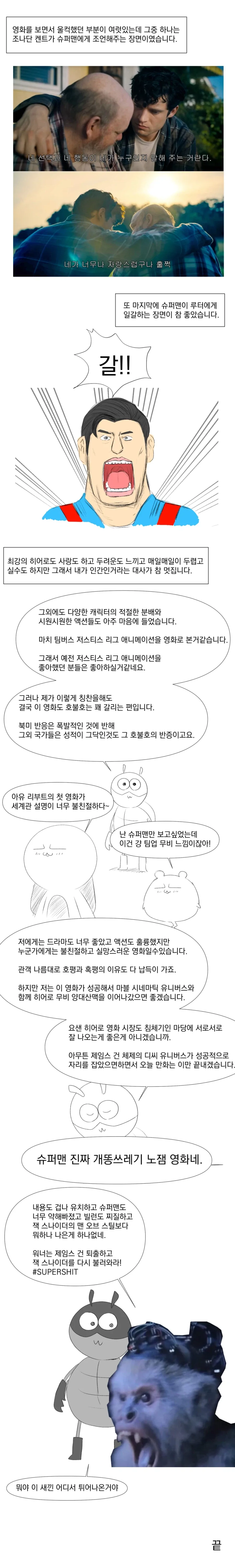 슈퍼맨 재밌게 본 만화.manhws - 이미지 3