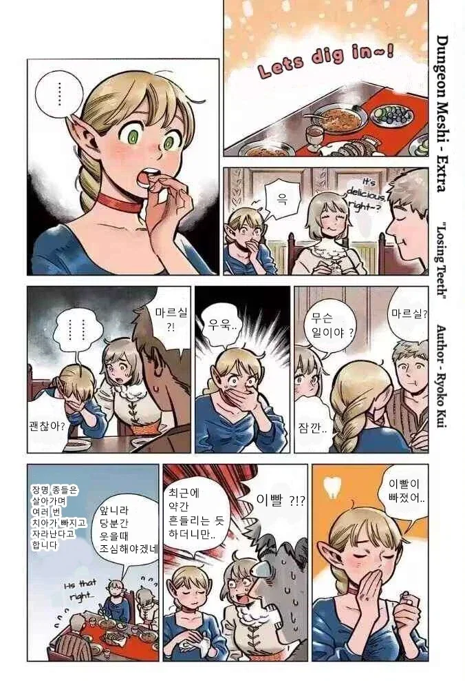 던전밥)사람들이 노새의 ㅇㅅ을 원한다
