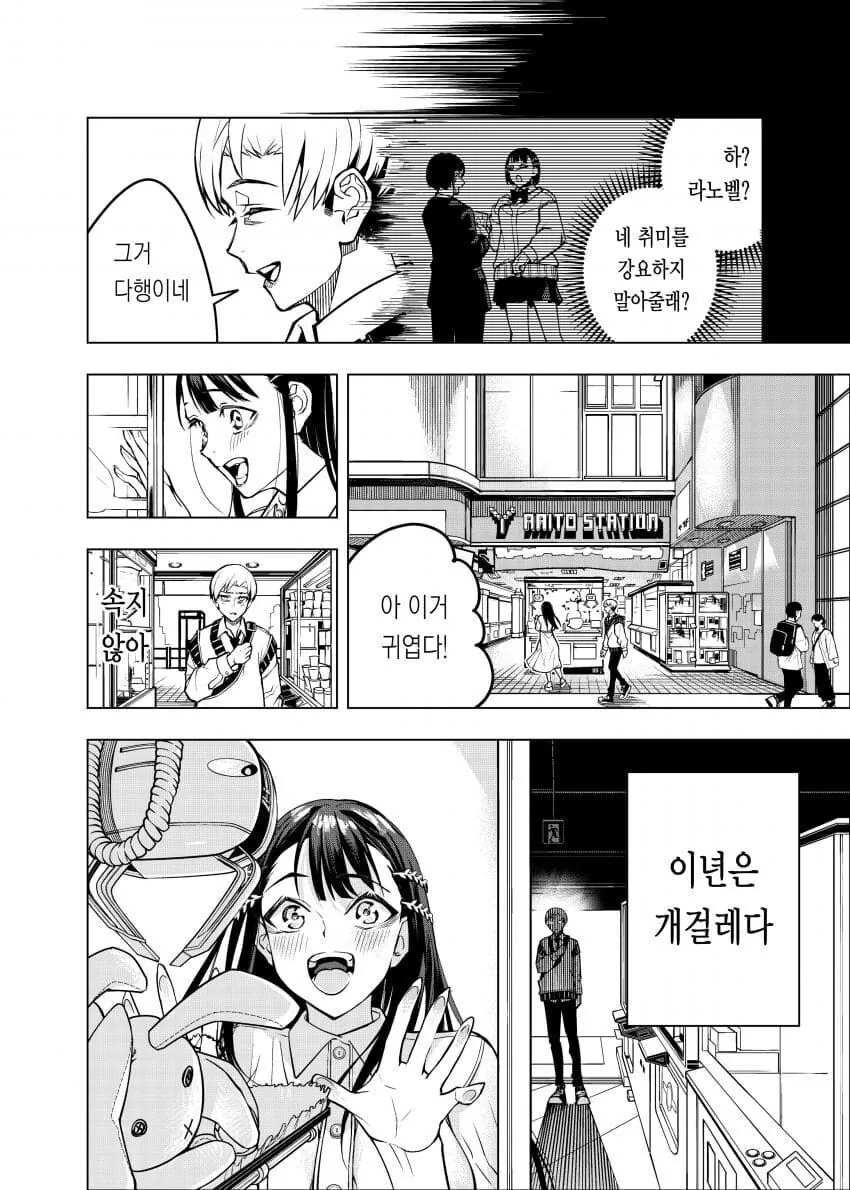 여자에게 고백하고 바로 딴 여자랑 바람피우는 만화 - 이미지 4