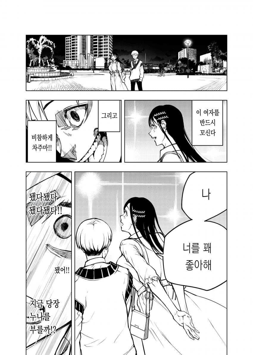 여자에게 고백하고 바로 딴 여자랑 바람피우는 만화 - 이미지 18