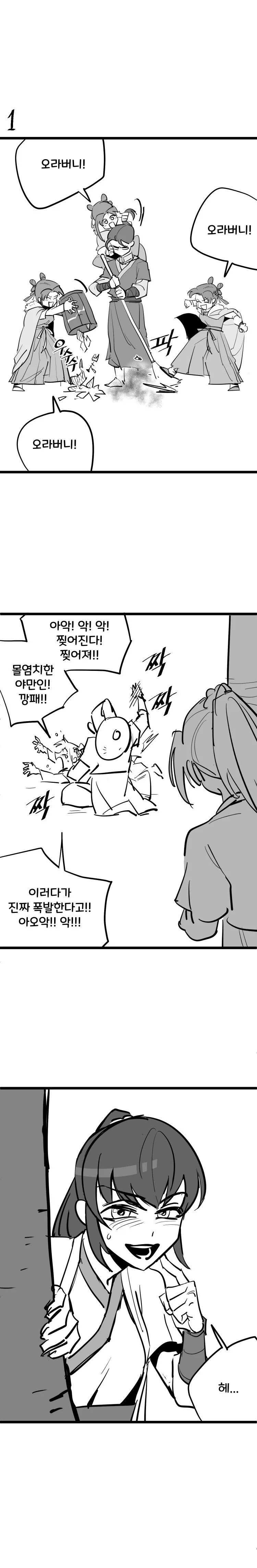 활협전) 엽엽이 따라해보는 우소매 Manhwa