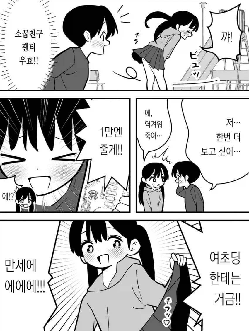 여초딩한테는 ㄱㄱ manga