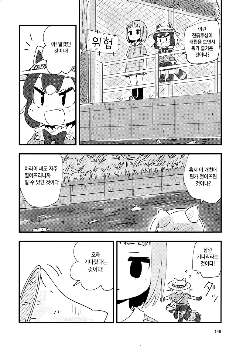 ㅎㅂ)신발을 줍는 라쿤manhwa - 이미지 3
