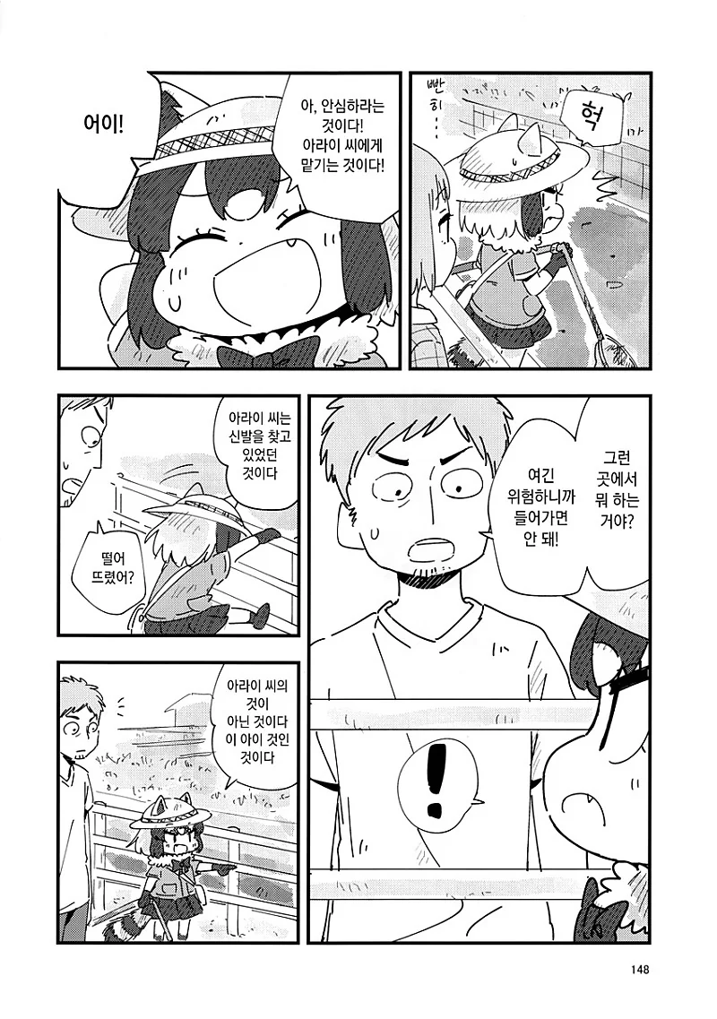 ㅎㅂ)신발을 줍는 라쿤manhwa - 이미지 5