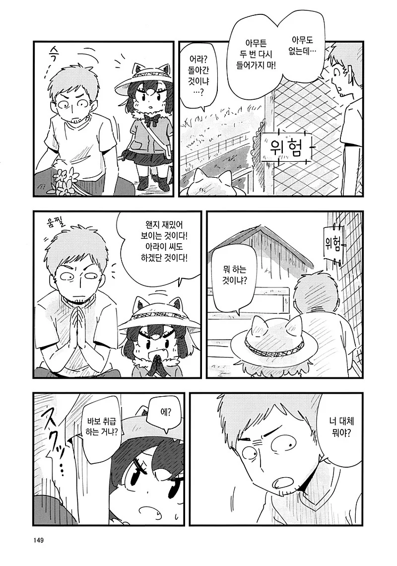 ㅎㅂ)신발을 줍는 라쿤manhwa - 이미지 6
