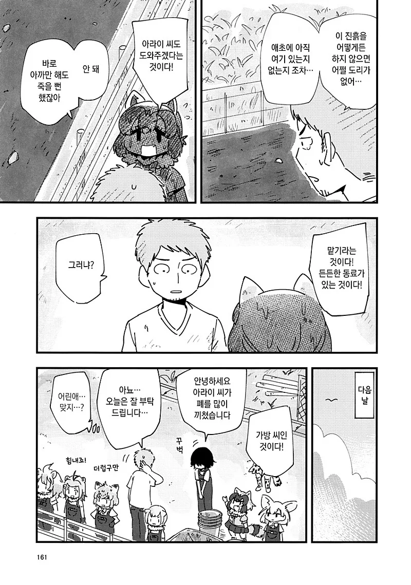 ㅎㅂ)신발을 줍는 라쿤manhwa - 이미지 18