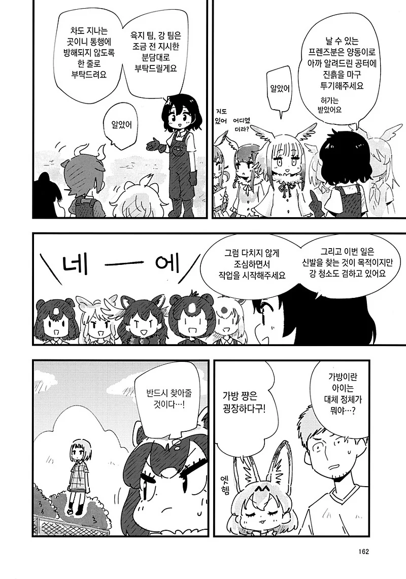 ㅎㅂ)신발을 줍는 라쿤manhwa - 이미지 19