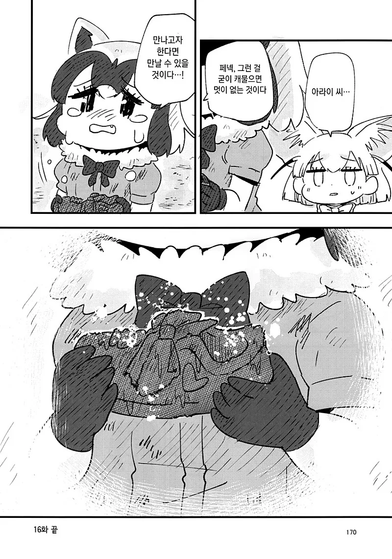 ㅎㅂ)신발을 줍는 라쿤manhwa - 이미지 27