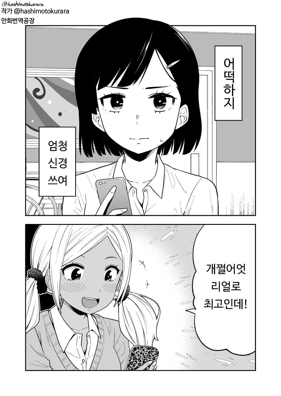 갸루가 신경쓰이는 만화.manhwa
