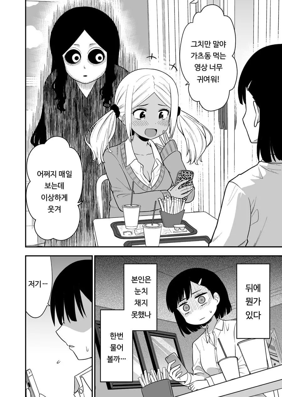 갸루가 신경쓰이는 만화.manhwa - 이미지 2
