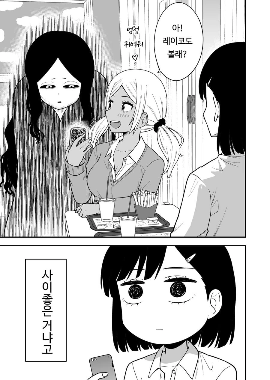 갸루가 신경쓰이는 만화.manhwa - 이미지 3