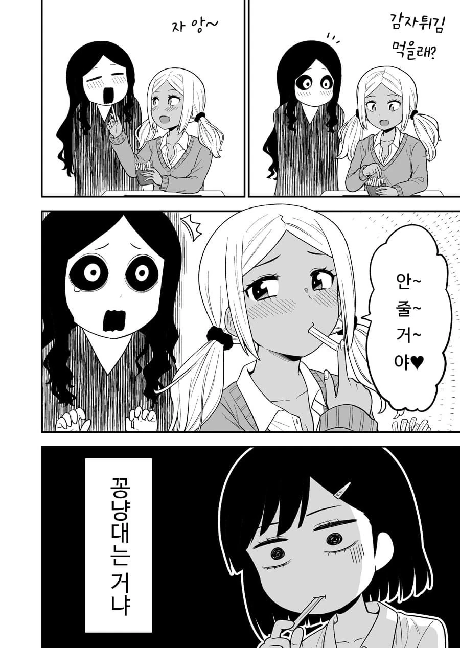 갸루가 신경쓰이는 만화.manhwa - 이미지 4