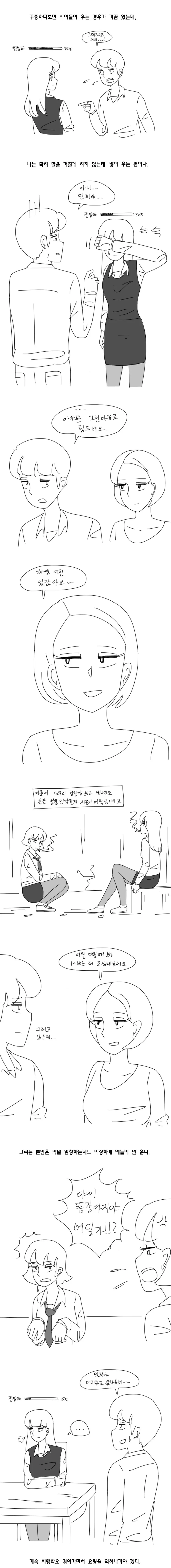 꾸중 받다가 울어버리는 여고생쟝