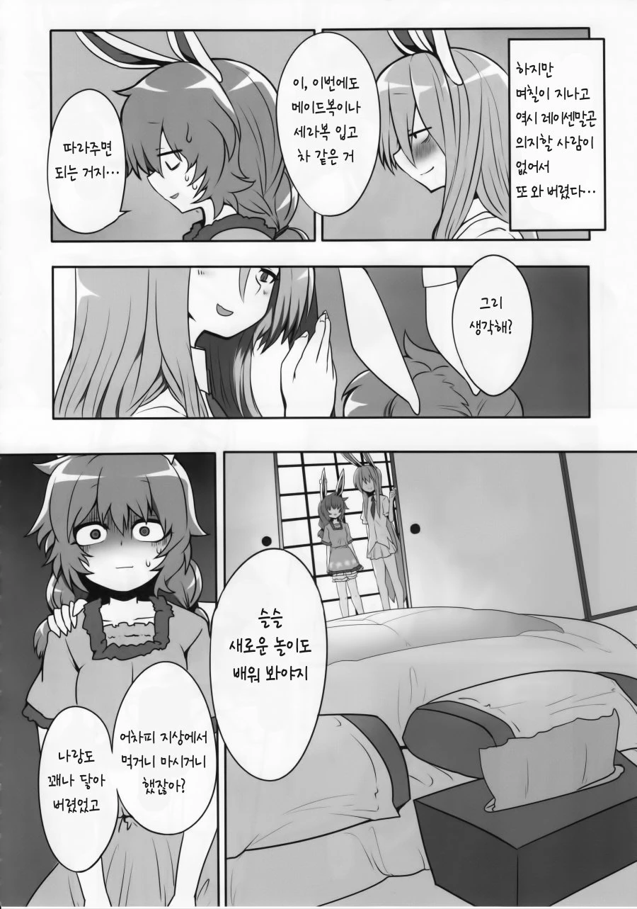 [동방]돈 빌리는 만화 - 이미지 4