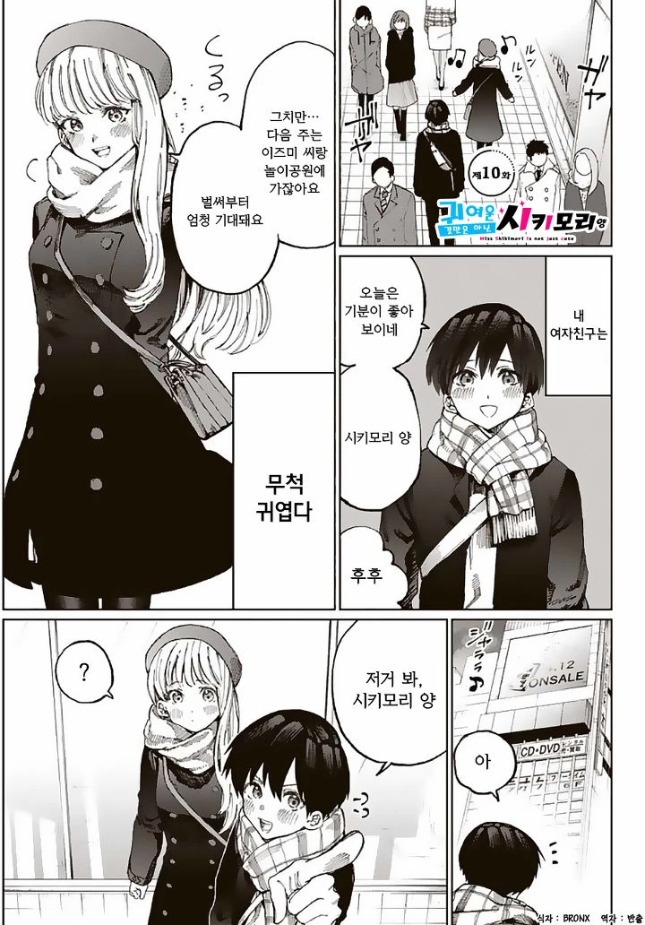 귀여운 것만이 아닌 여자애가 부끄러워하는 만화