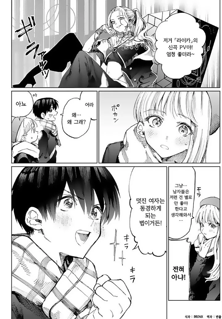 귀여운 것만이 아닌 여자애가 부끄러워하는 만화 - 이미지 2