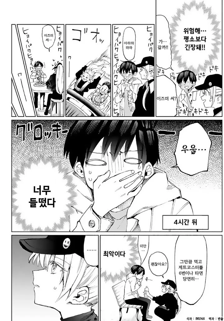 귀여운 것만이 아닌 여자애가 부끄러워하는 만화 - 이미지 6