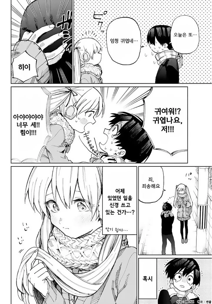 귀여운 것만이 아닌 여자애가 부끄러워하는 만화 - 이미지 8
