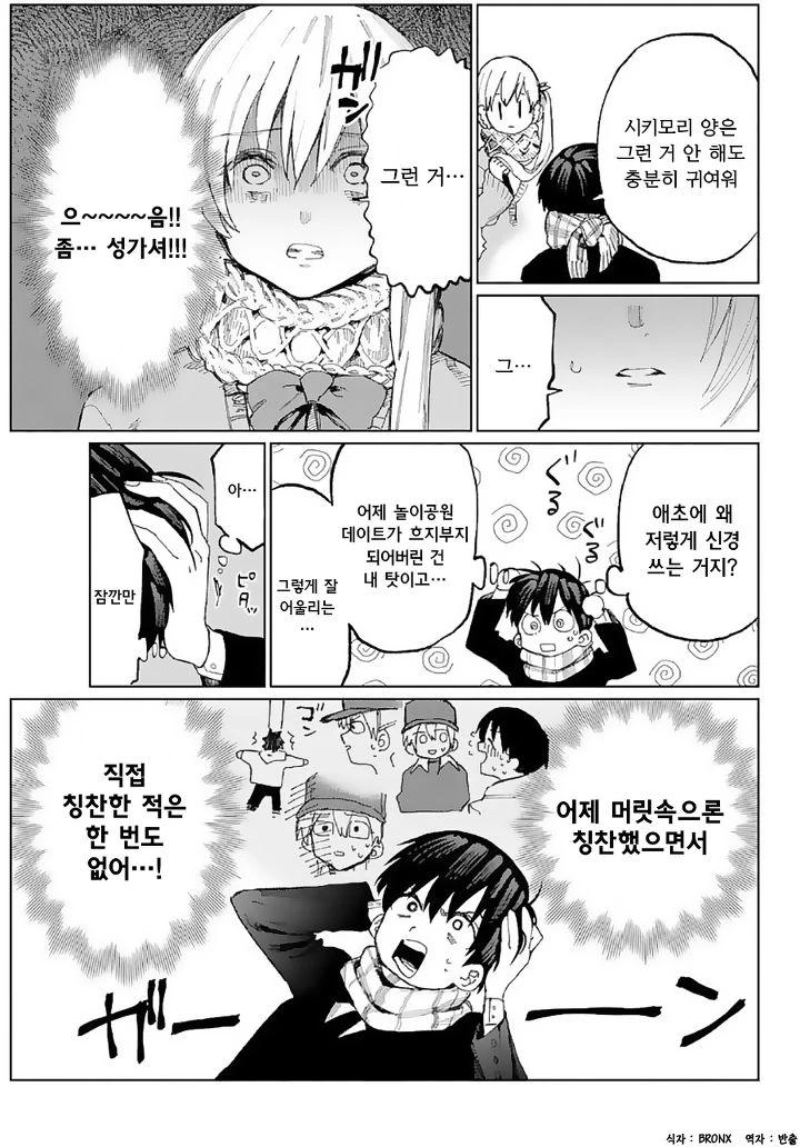 귀여운 것만이 아닌 여자애가 부끄러워하는 만화 - 이미지 9