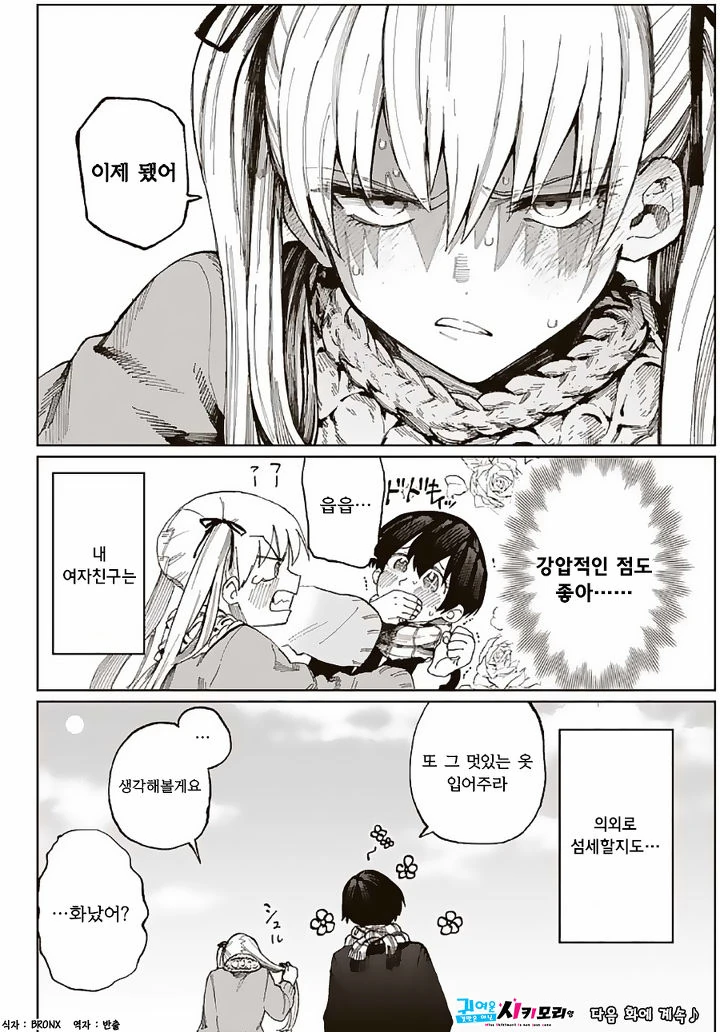귀여운 것만이 아닌 여자애가 부끄러워하는 만화 - 이미지 12
