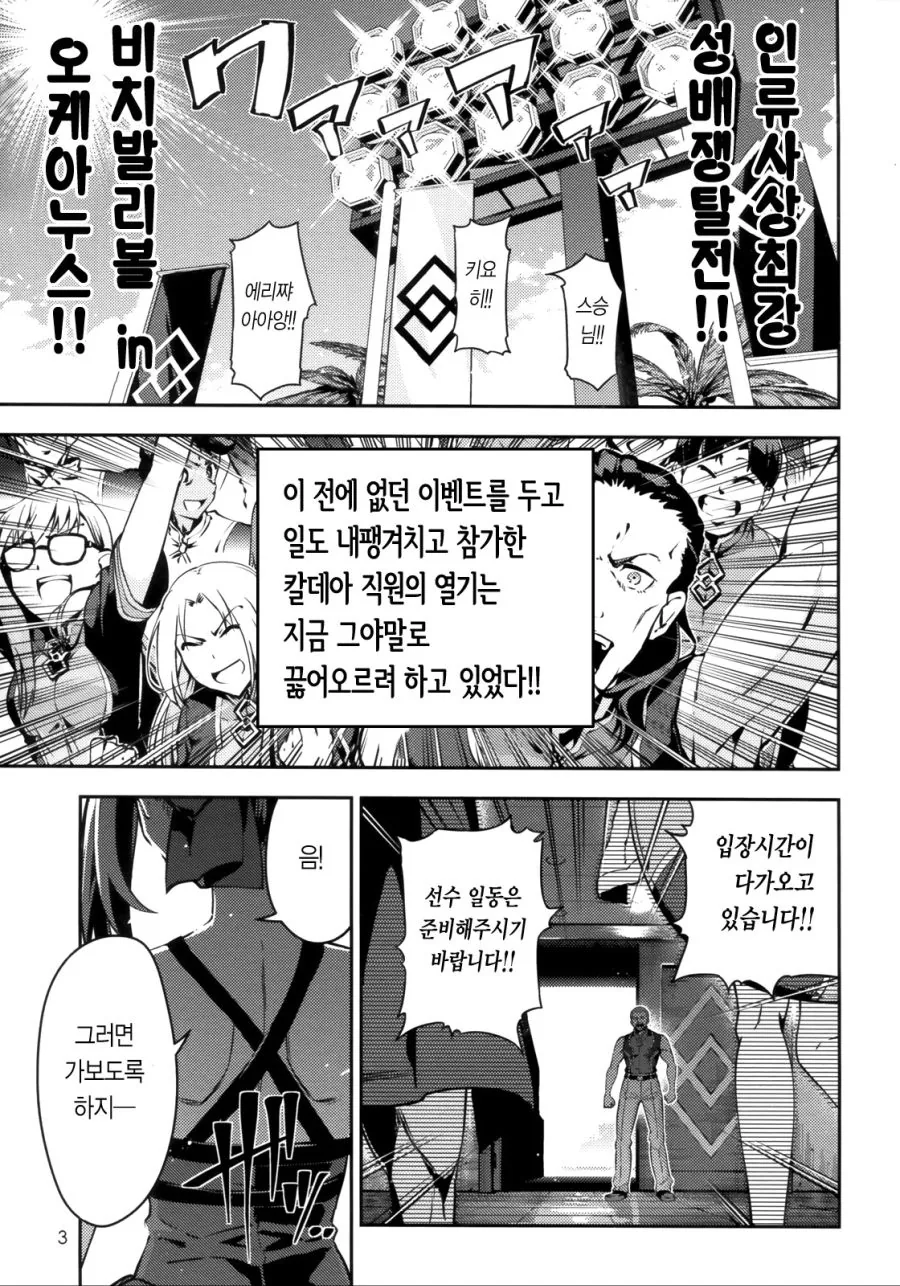 [페그오] 빗치발리볼 vol.1.manga