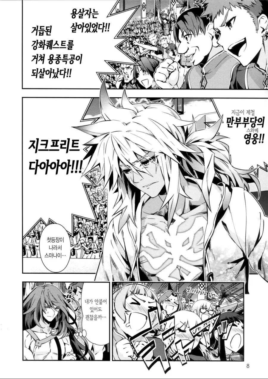 [페그오] 빗치발리볼 vol.1.manga - 이미지 5