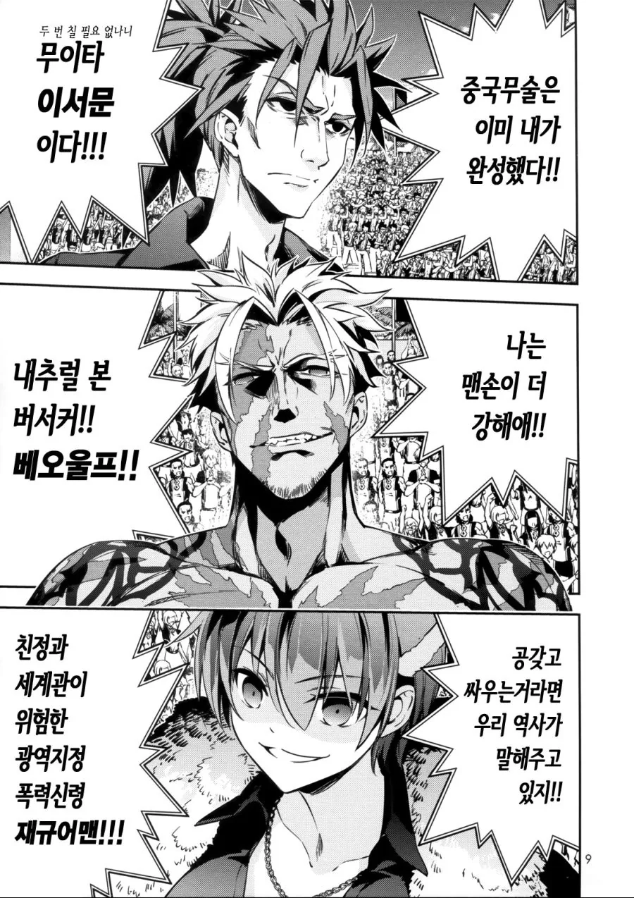 [페그오] 빗치발리볼 vol.1.manga - 이미지 6