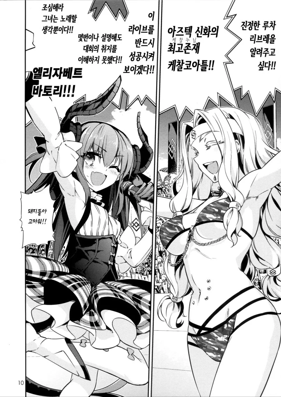 [페그오] 빗치발리볼 vol.1.manga - 이미지 7
